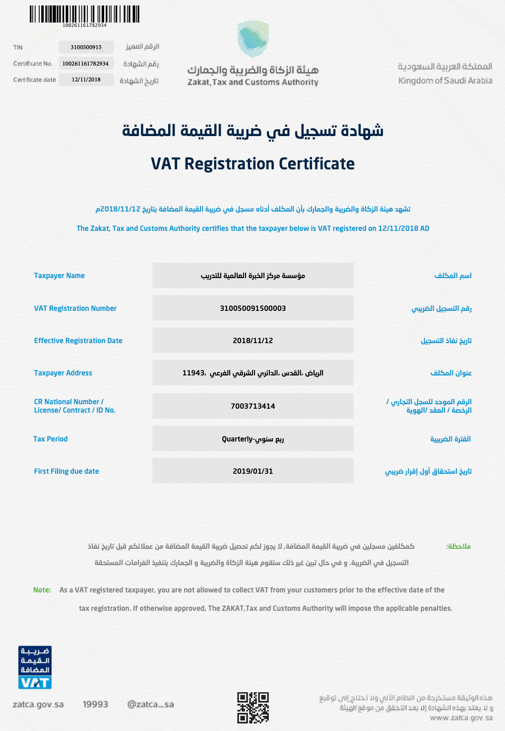 شهادة ضريبة القيمة المضافة